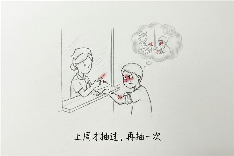 再抽一针